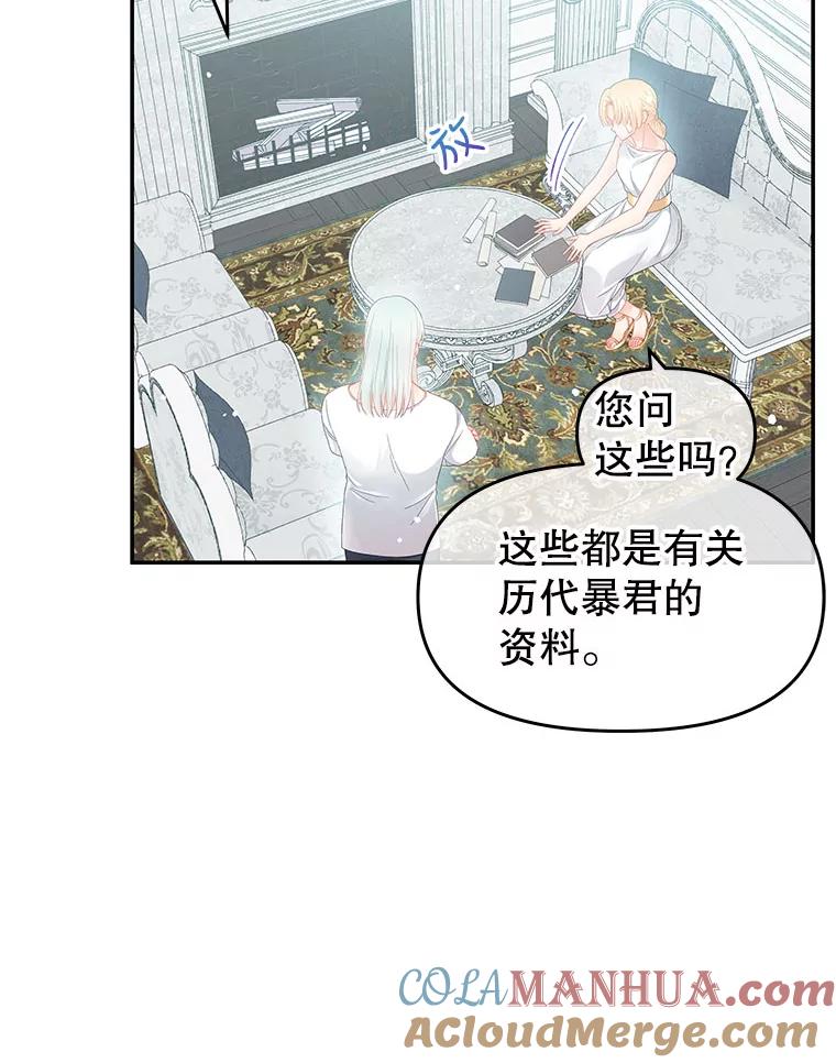 《不要相信那本日记》10.下毒（2） 第52页