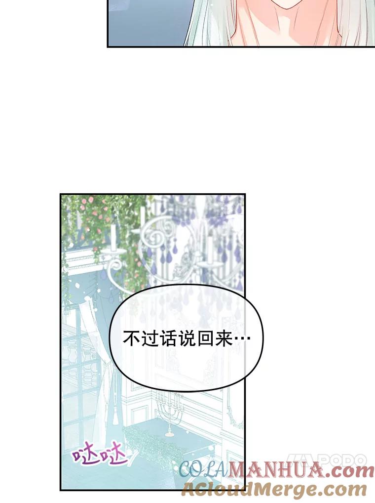 《不要相信那本日记》10.下毒（2） 第64页