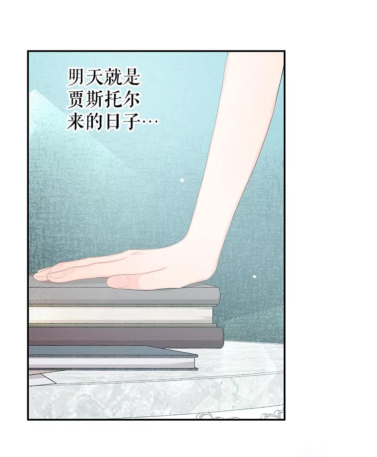 《不要相信那本日记》10.下毒（2） 第53页