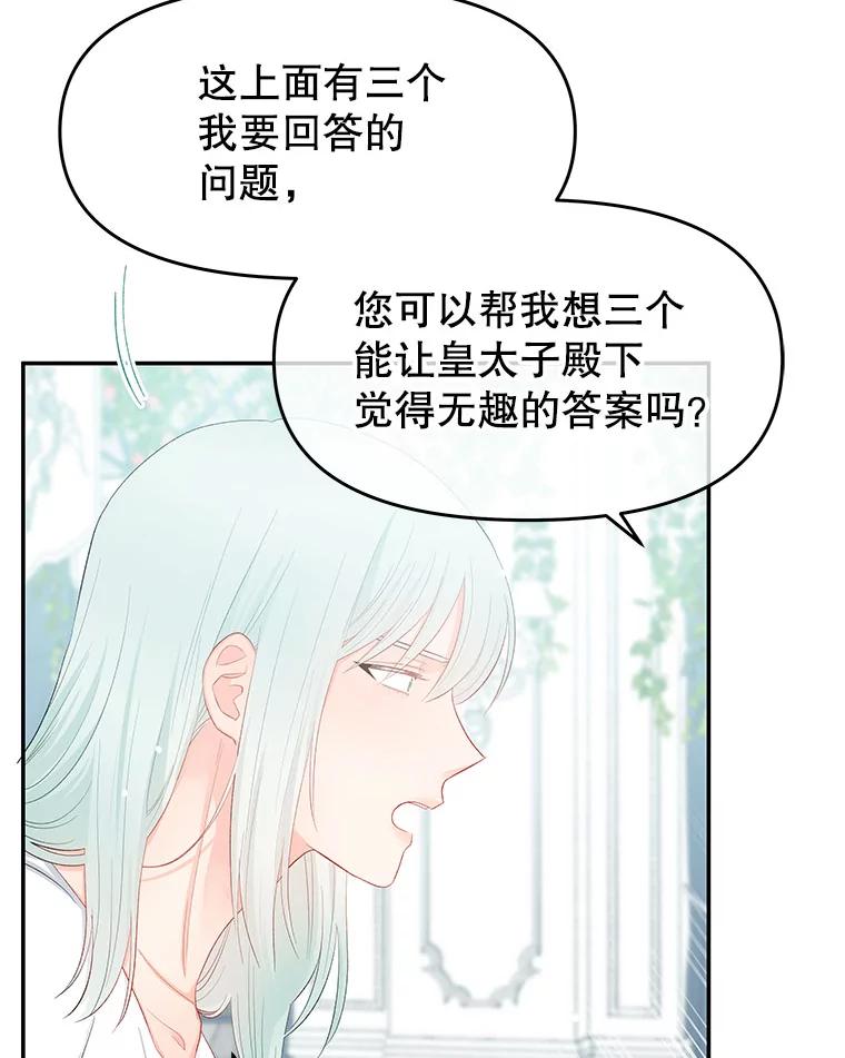 《不要相信那本日记》10.下毒（2） 第80页