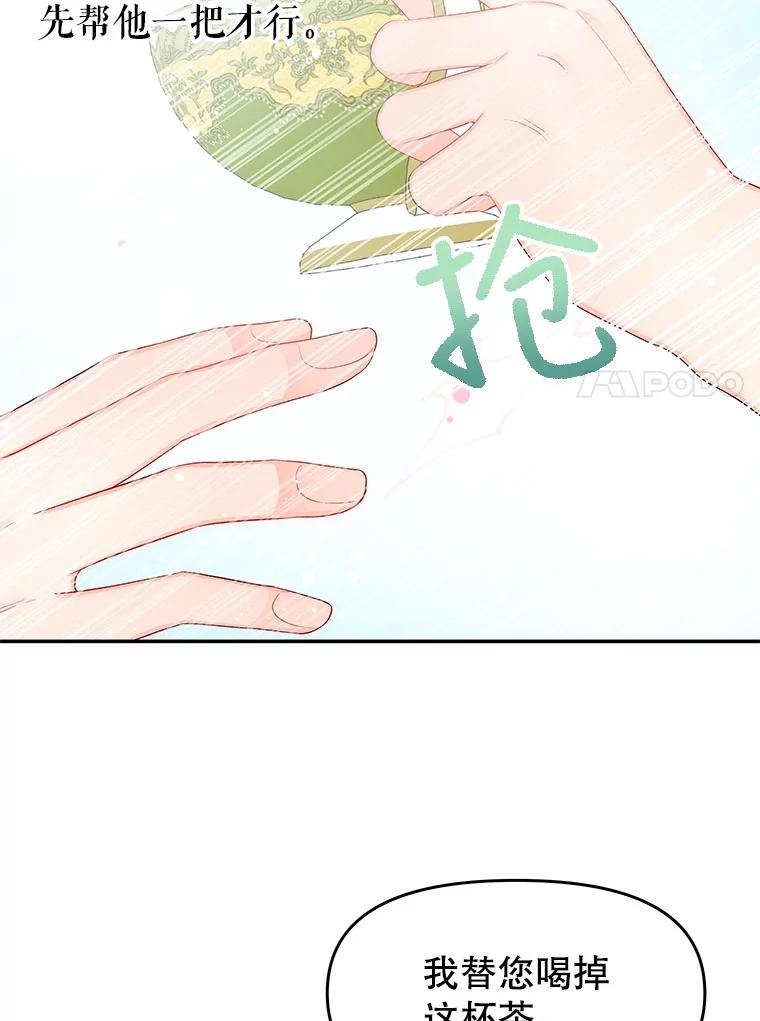 《不要相信那本日记》10.下毒（2） 第17页