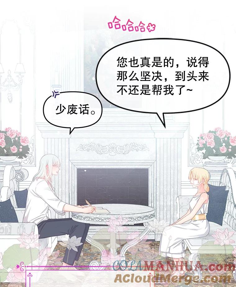 《不要相信那本日记》10.下毒（2） 第85页