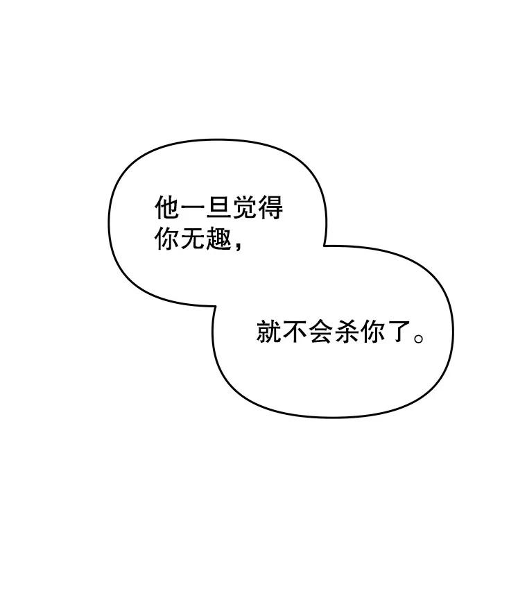 《不要相信那本日记》10.下毒（2） 第74页