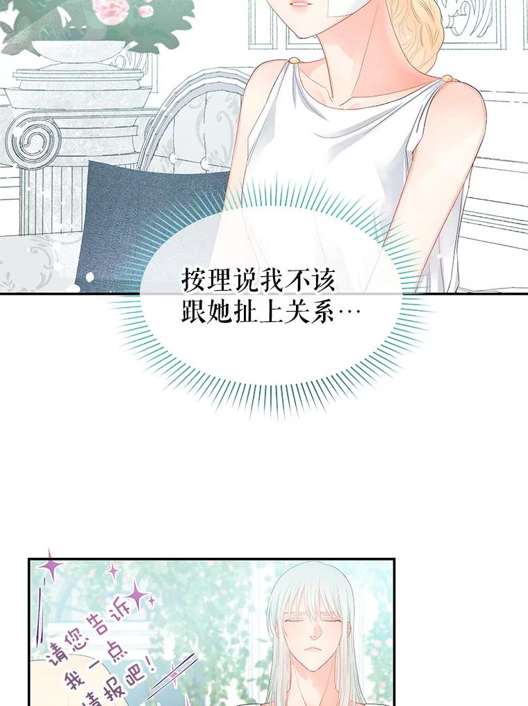 《不要相信那本日记》10.下毒（2） 第62页