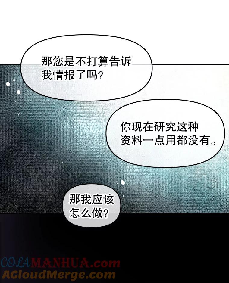 《不要相信那本日记》10.下毒（2） 第70页