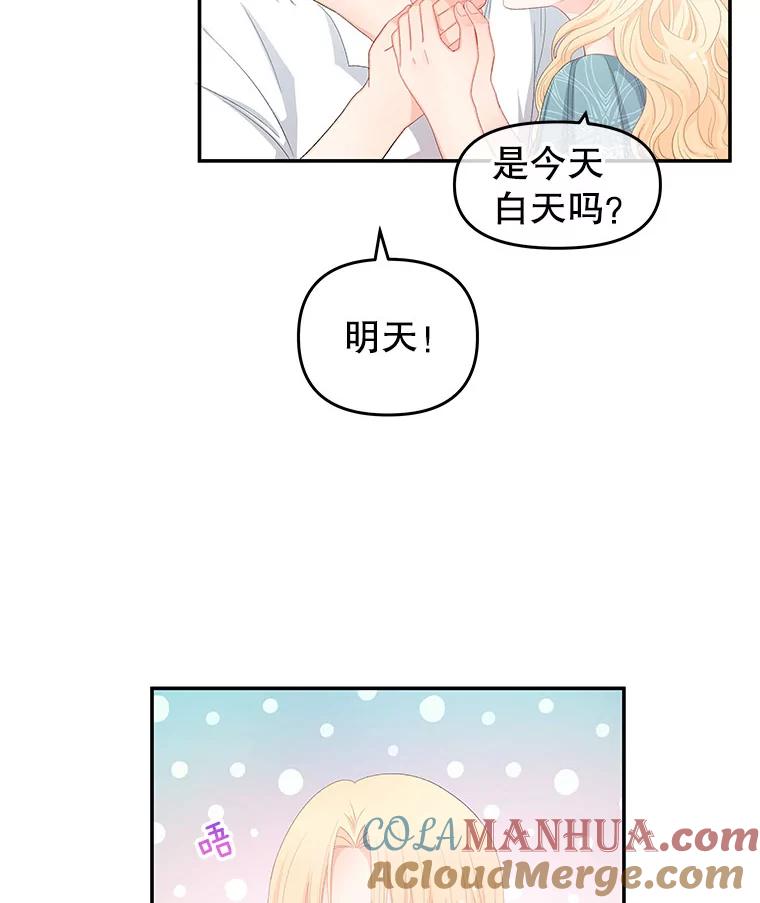 《不要相信那本日记》10.下毒（2） 第43页