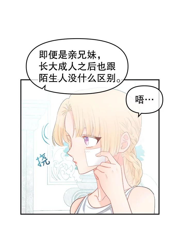 《不要相信那本日记》10.下毒（2） 第69页