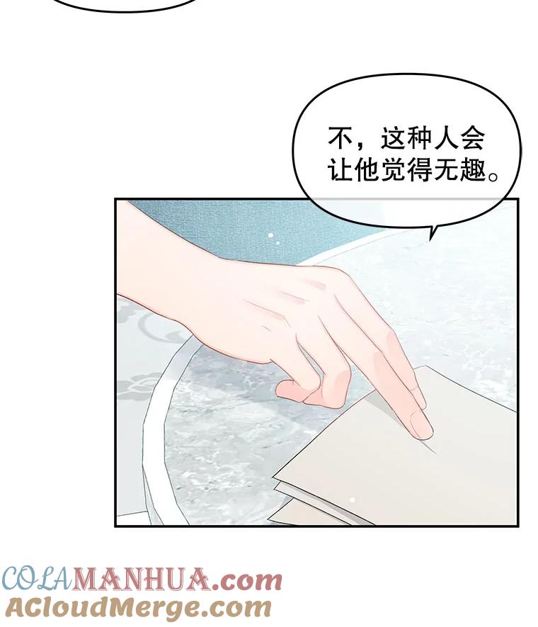 《不要相信那本日记》10.下毒（2） 第73页
