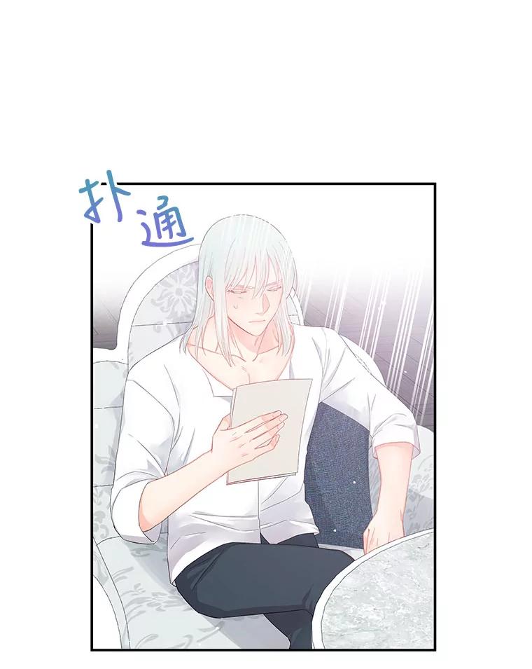 《不要相信那本日记》10.下毒（2） 第83页