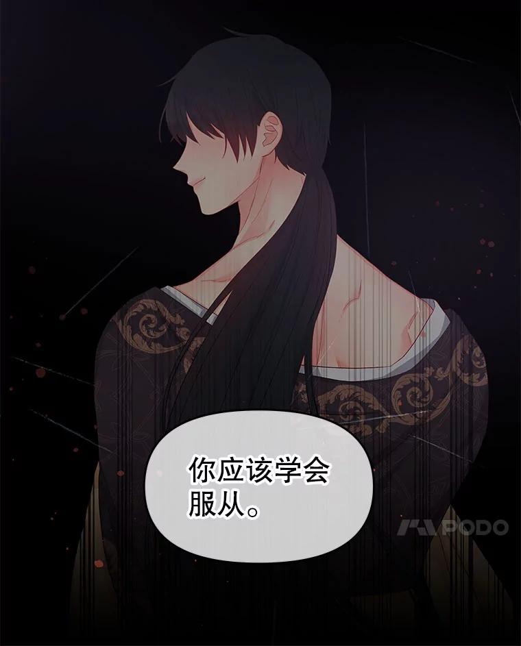 《不要相信那本日记》10.下毒（2） 第71页