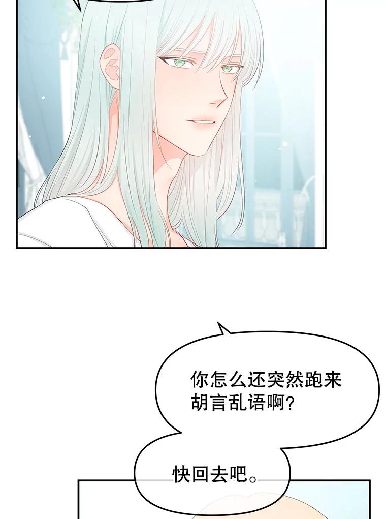 《不要相信那本日记》10.下毒（2） 第15页