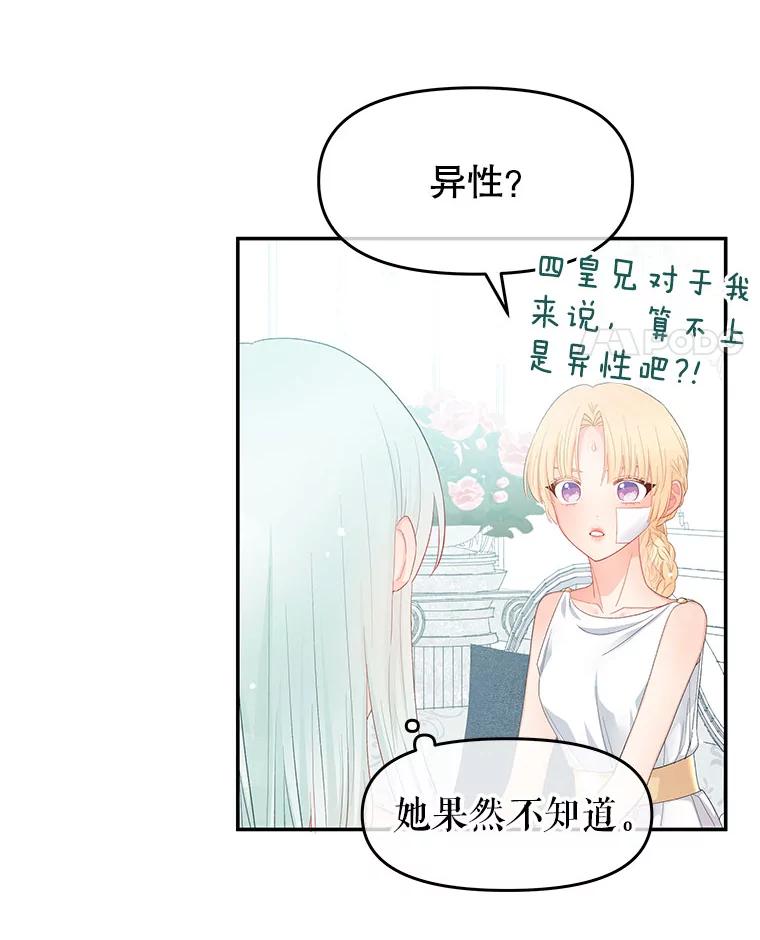 《不要相信那本日记》10.下毒（2） 第68页