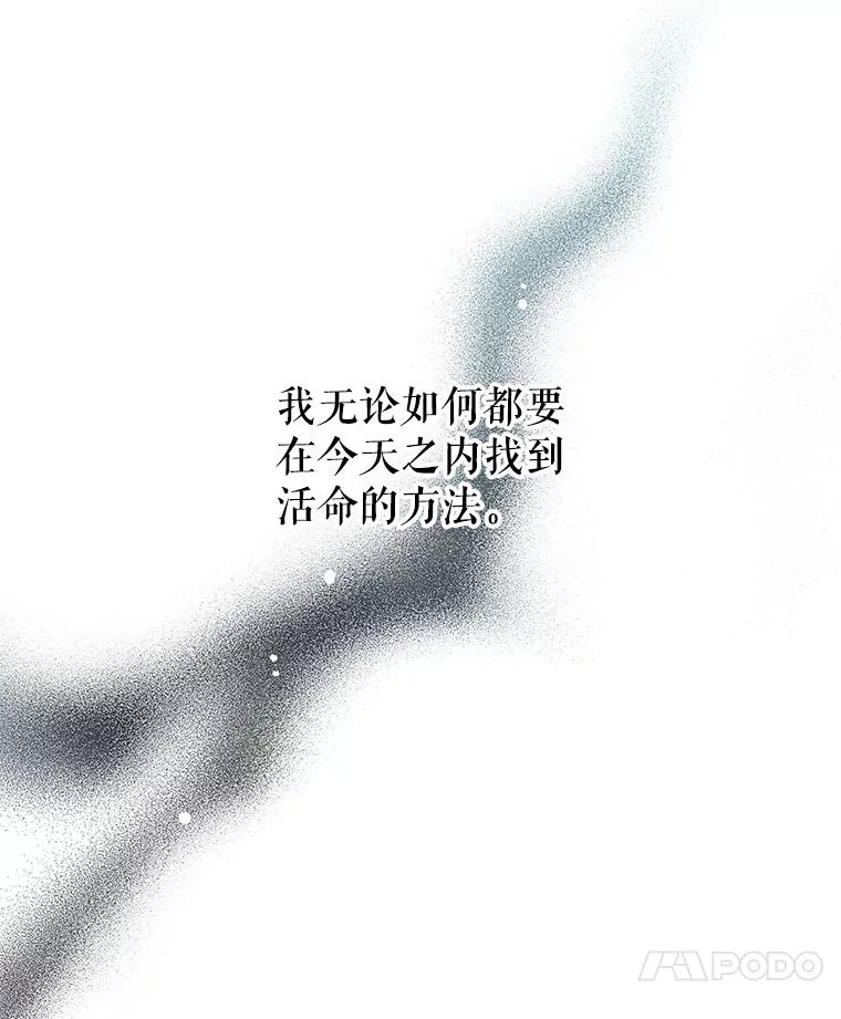 《不要相信那本日记》10.下毒（2） 第54页