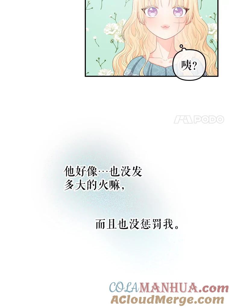 《不要相信那本日记》10.下毒（2） 第37页