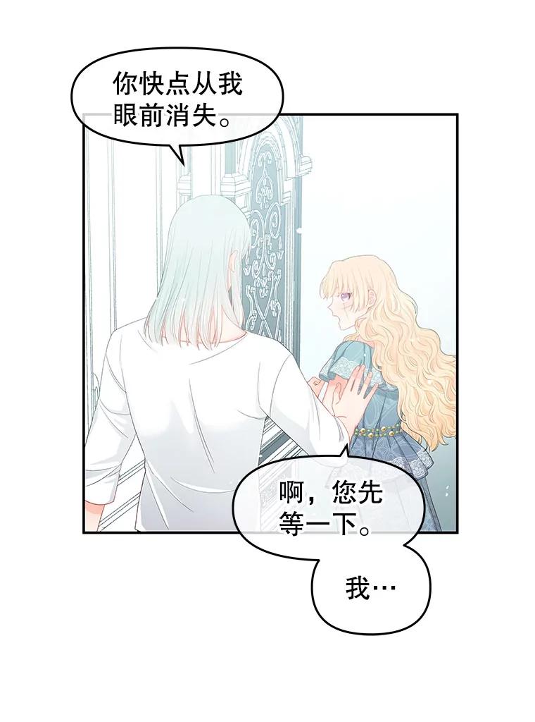 《不要相信那本日记》10.下毒（2） 第38页
