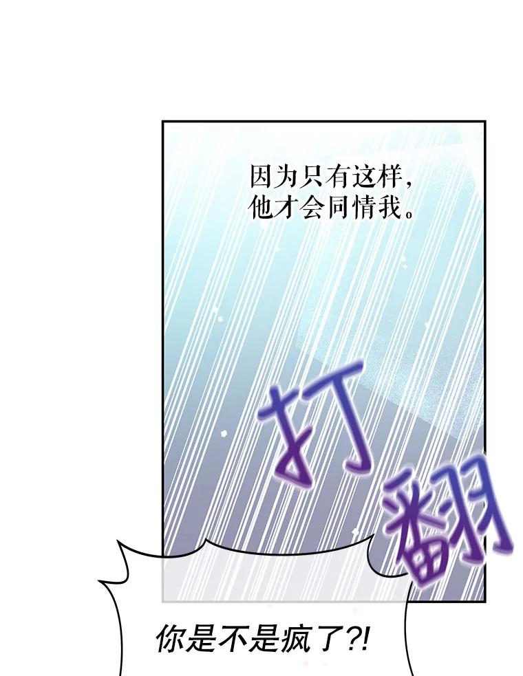 《不要相信那本日记》10.下毒（2） 第21页