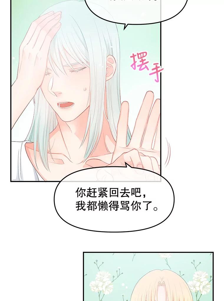《不要相信那本日记》10.下毒（2） 第36页