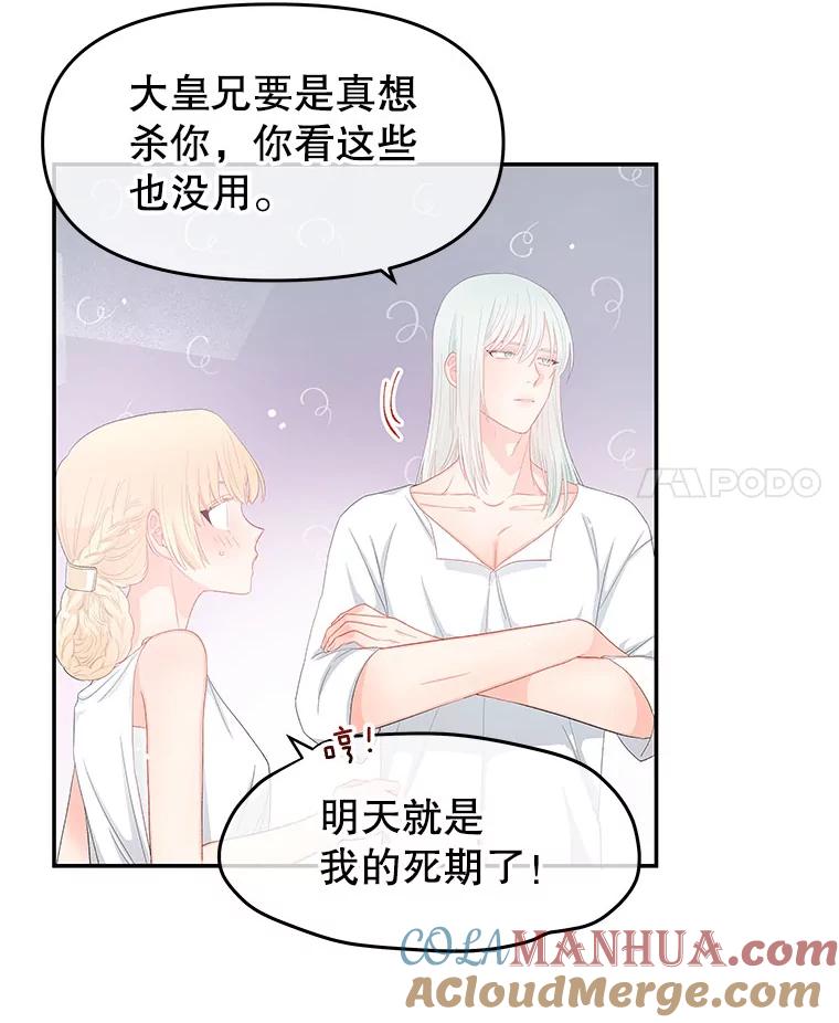《不要相信那本日记》10.下毒（2） 第58页