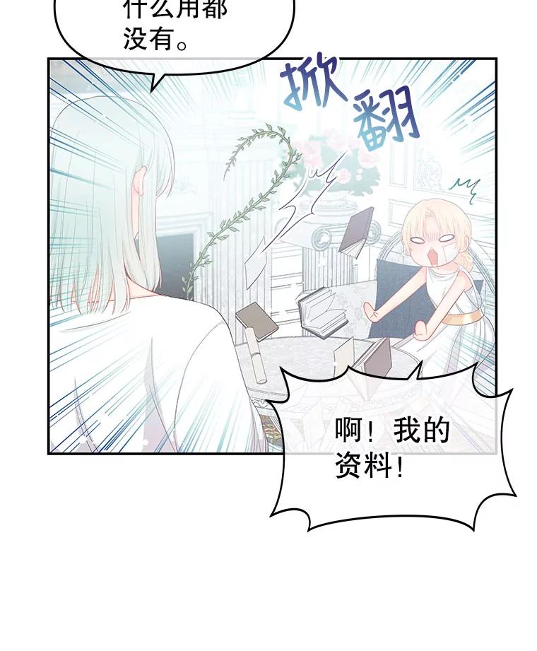 《不要相信那本日记》10.下毒（2） 第57页