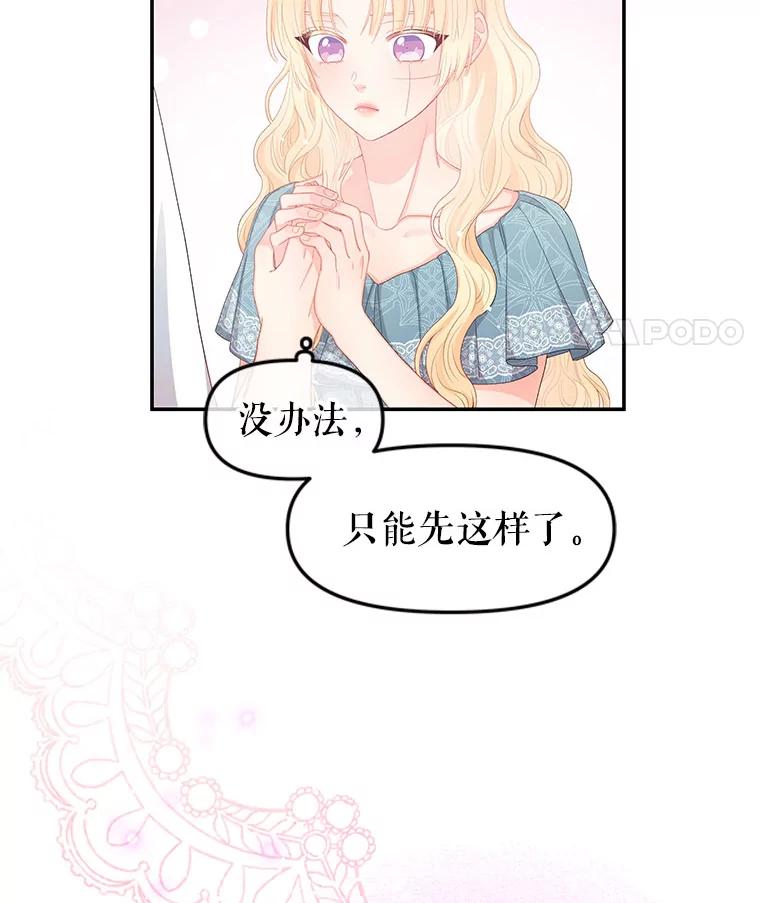 《不要相信那本日记》10.下毒（2） 第44页