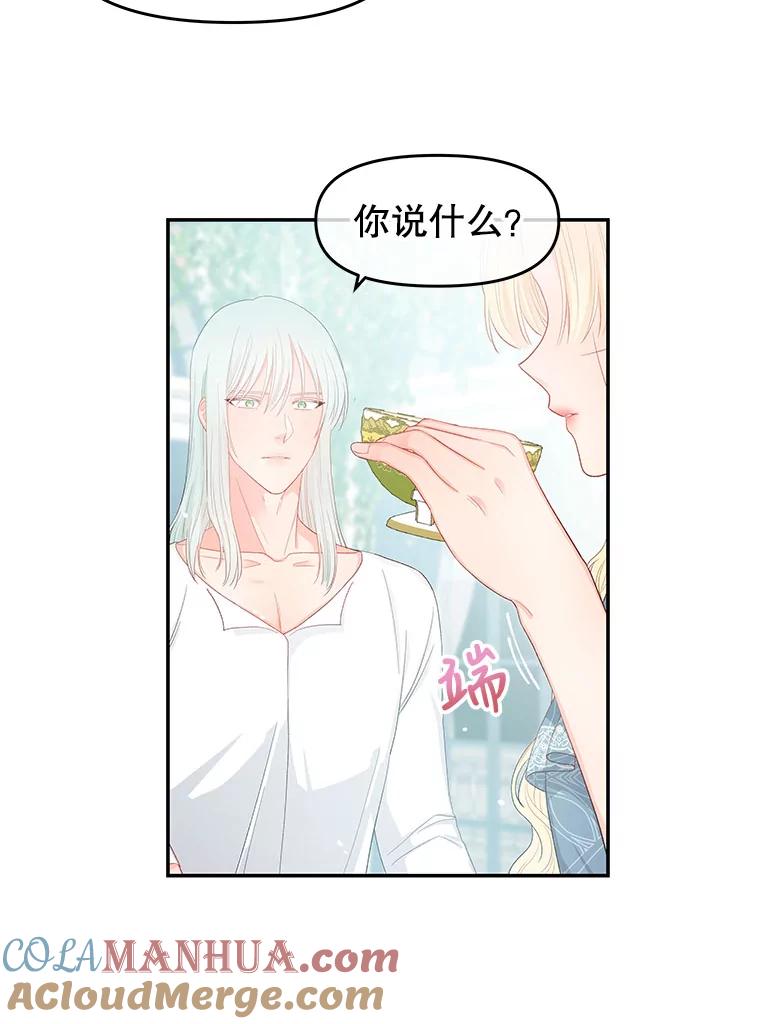 《不要相信那本日记》10.下毒（2） 第19页