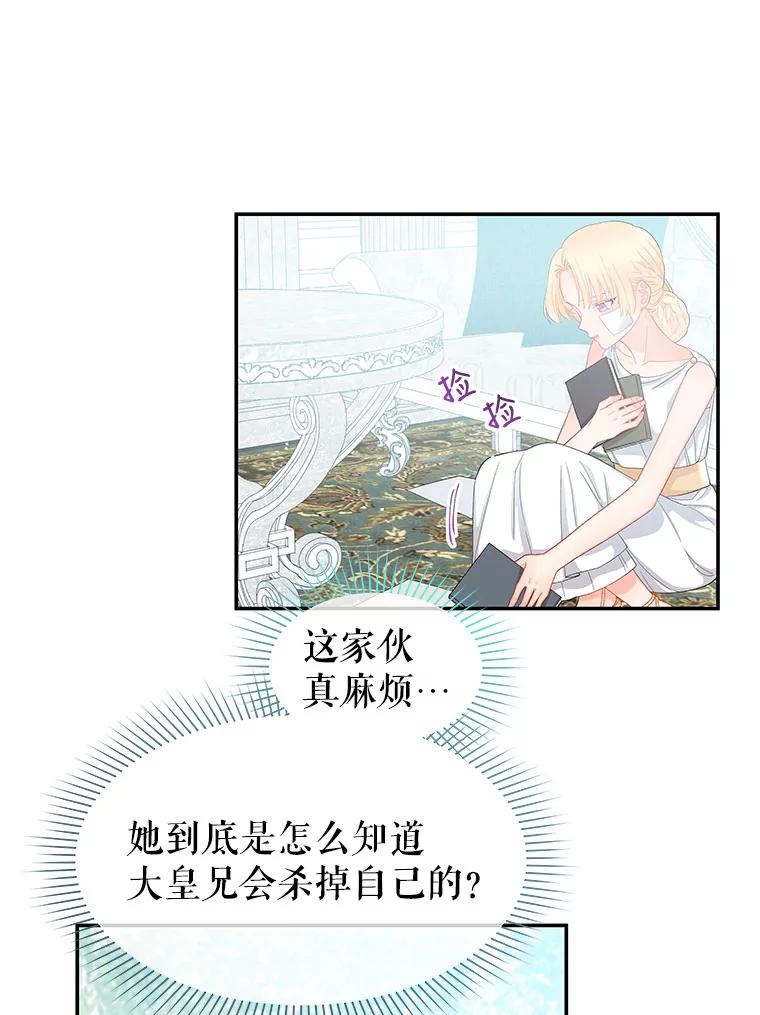 《不要相信那本日记》10.下毒（2） 第59页