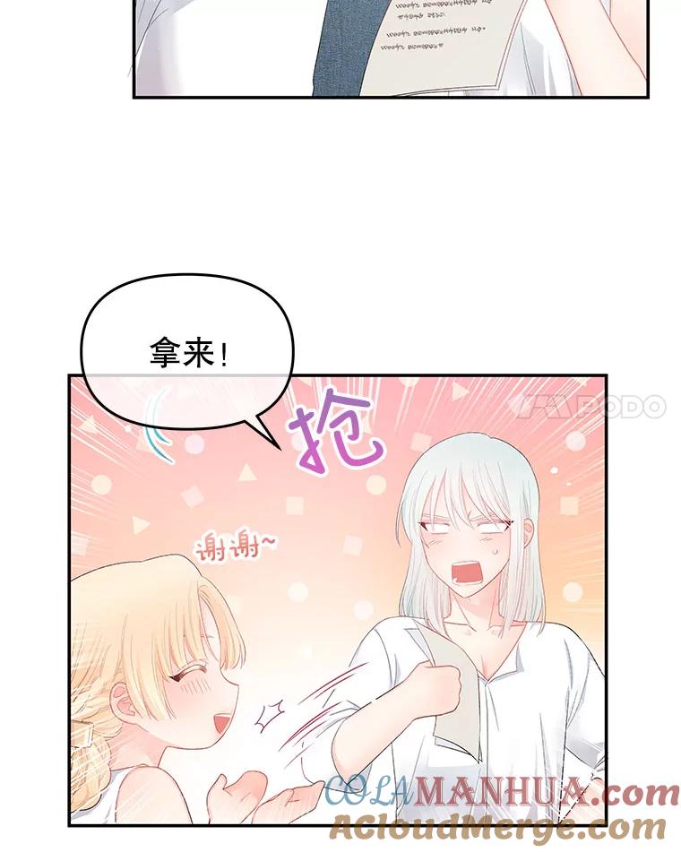 《不要相信那本日记》10.下毒（2） 第82页