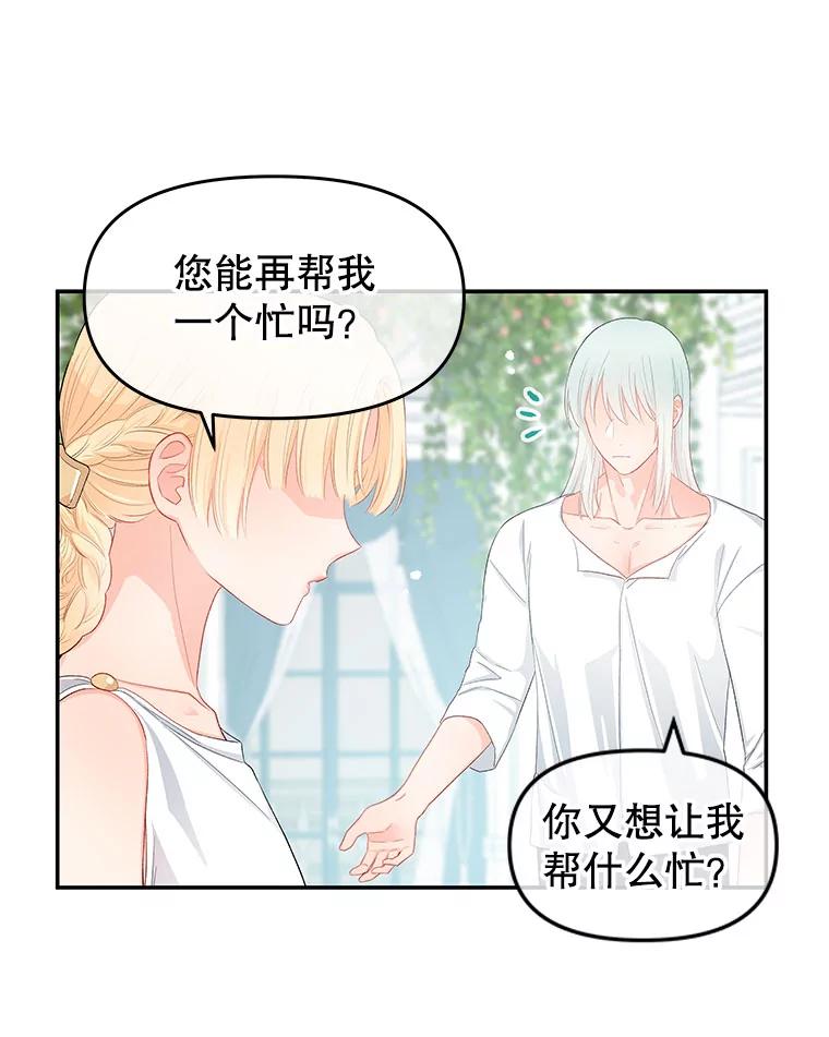 《不要相信那本日记》10.下毒（2） 第78页