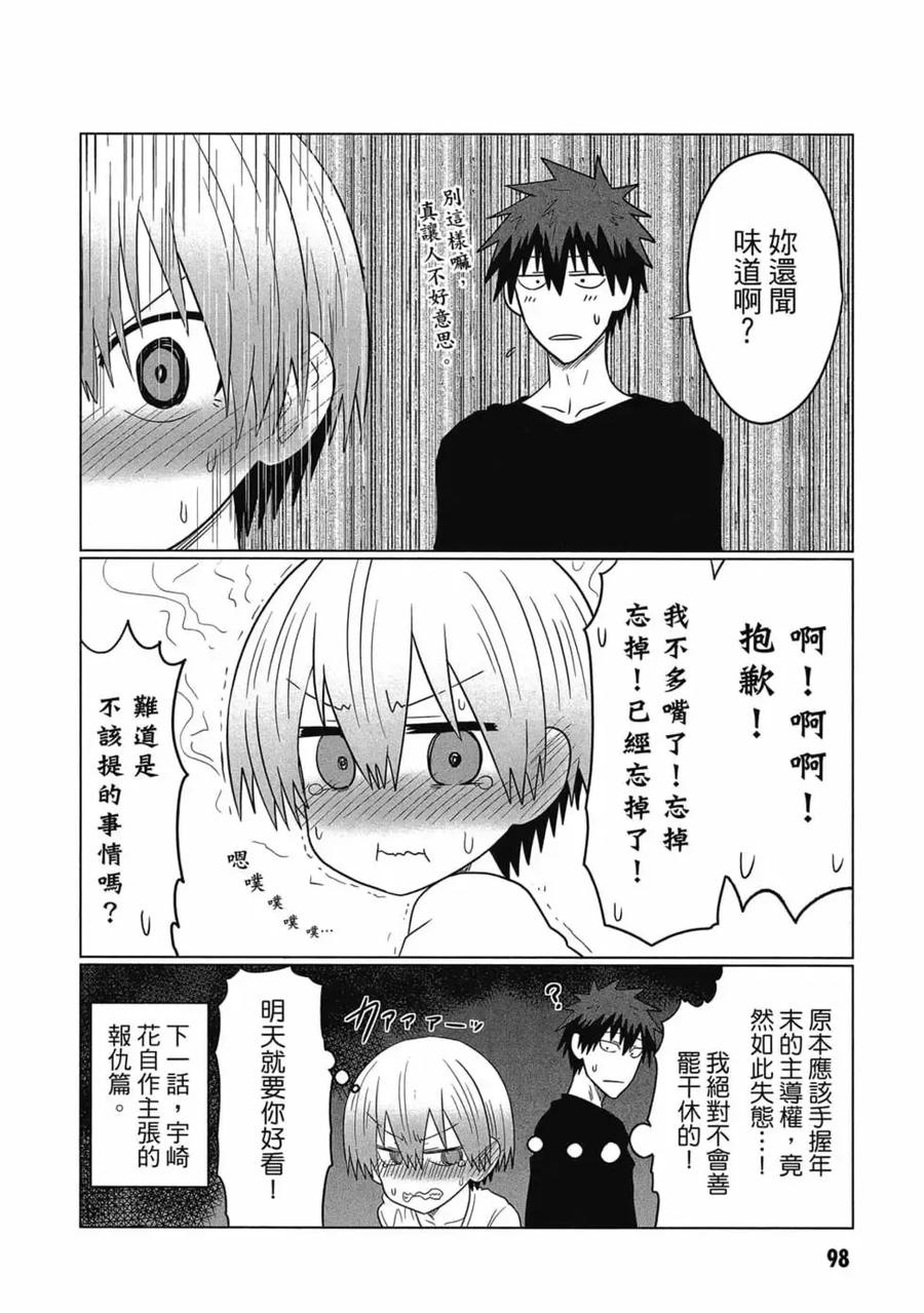 宇崎酱想要玩耍 第06卷 第99页