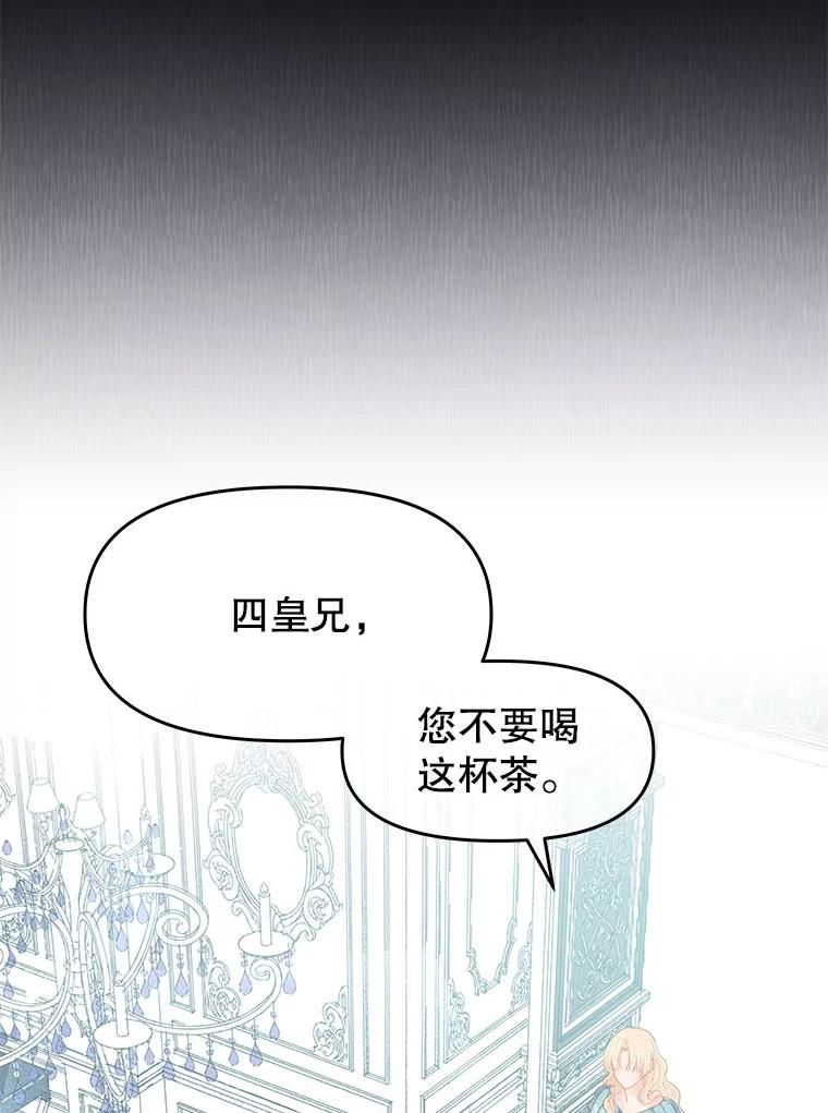 《不要相信那本日记》10.下毒（2） 第5页