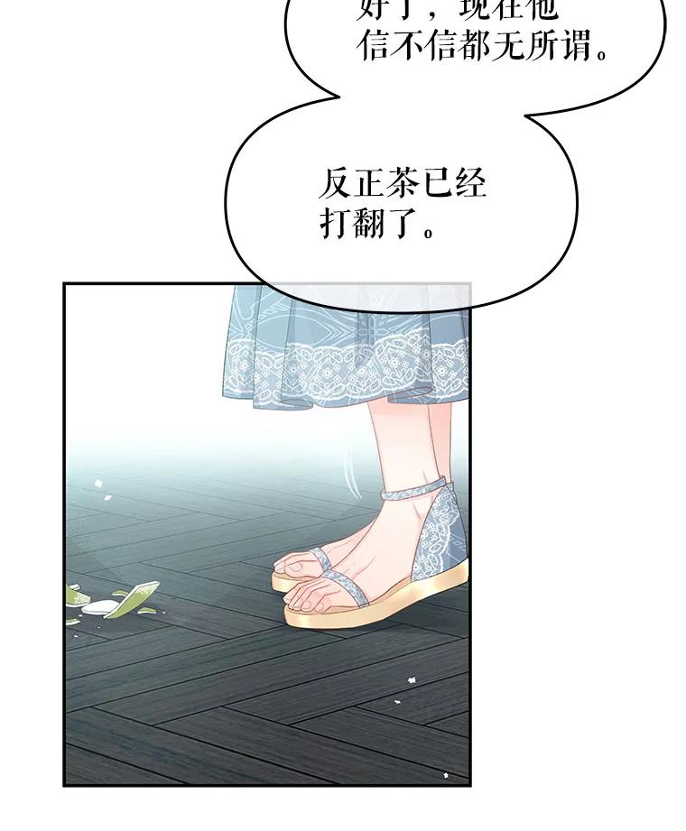 《不要相信那本日记》10.下毒（2） 第32页