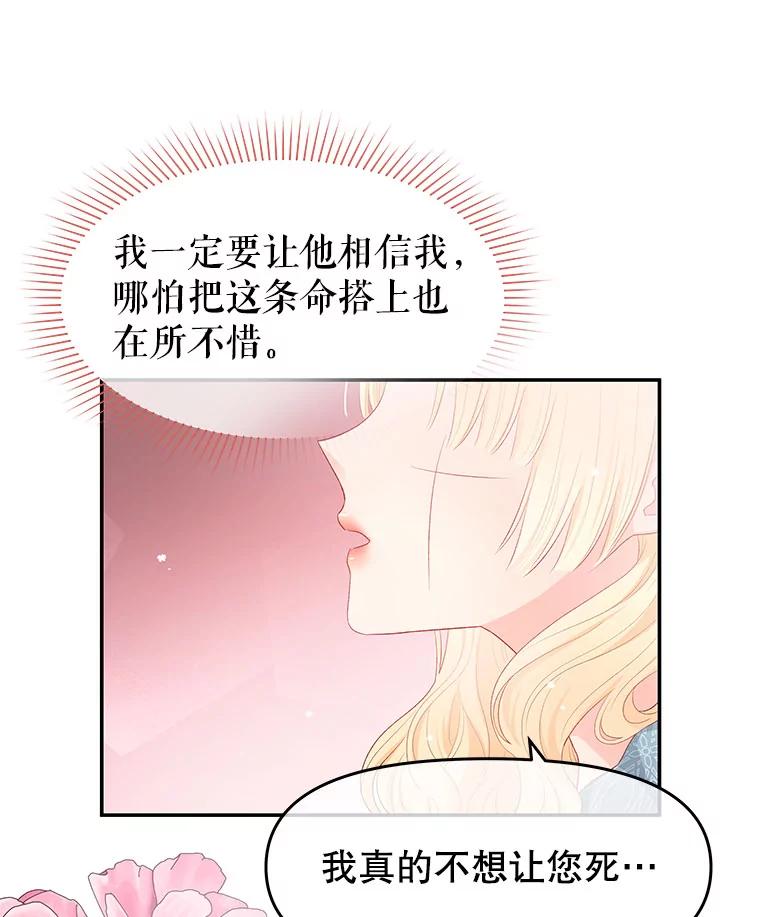 《不要相信那本日记》10.下毒（2） 第26页