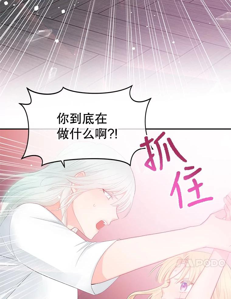 《不要相信那本日记》10.下毒（2） 第23页