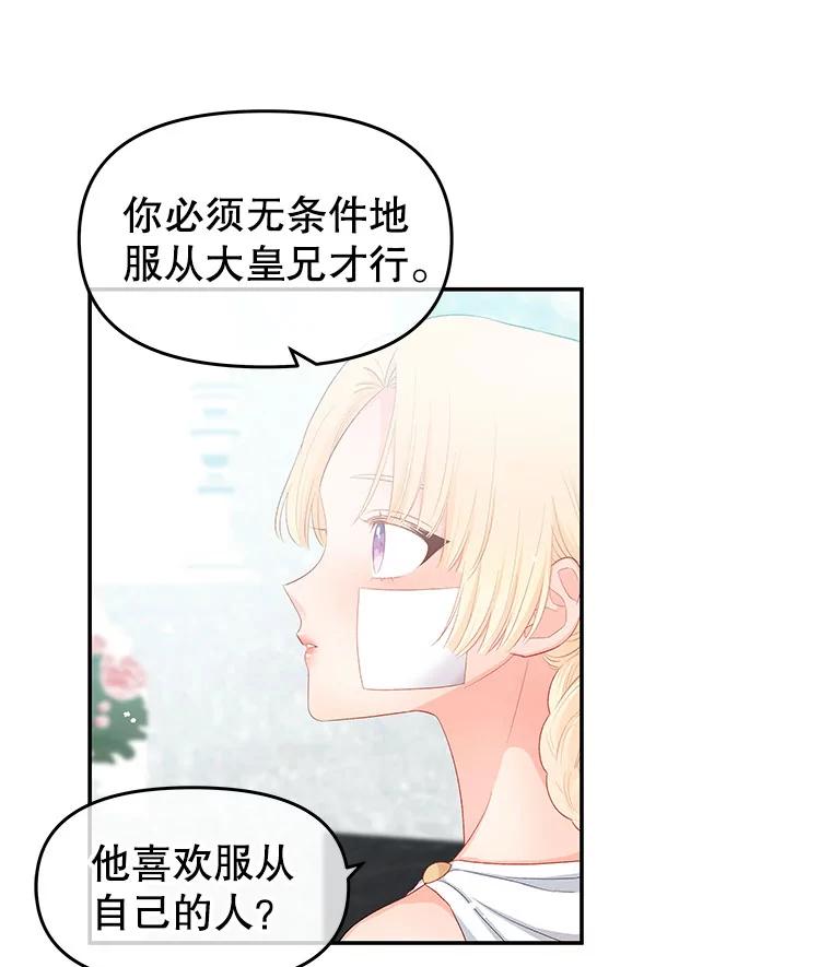 《不要相信那本日记》10.下毒（2） 第72页