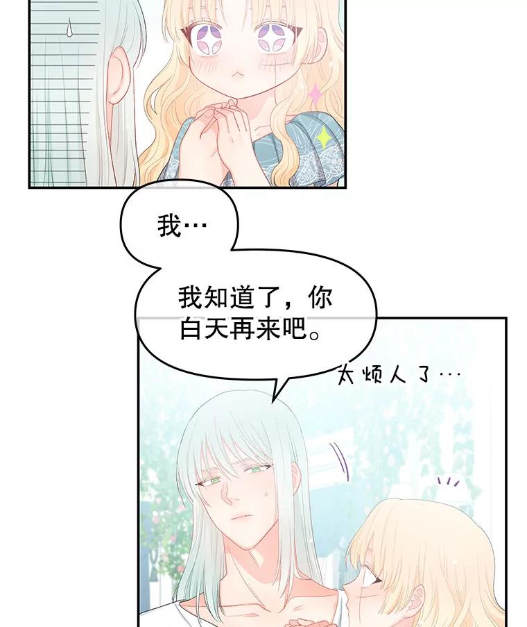 《不要相信那本日记》10.下毒（2） 第42页