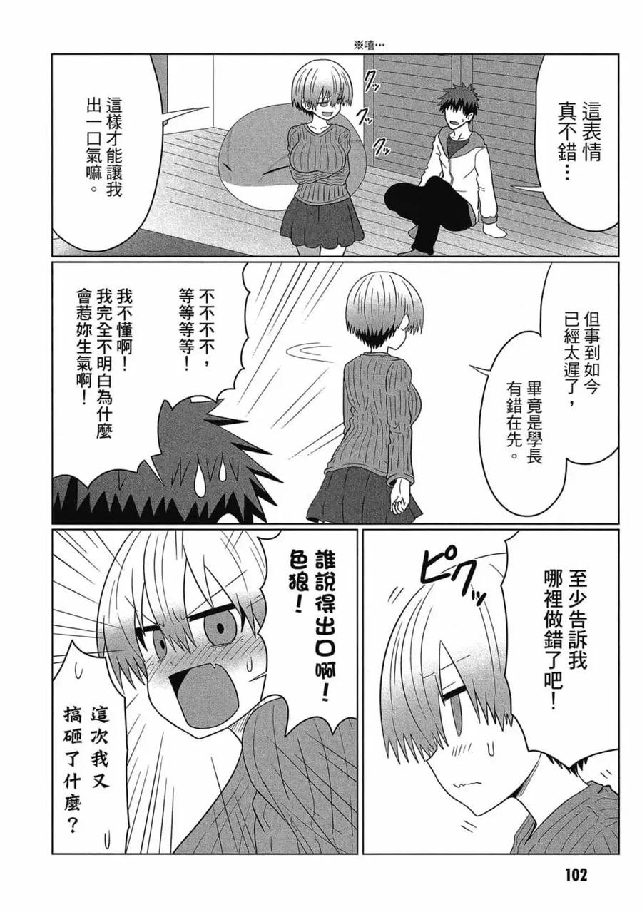 宇崎酱想要玩耍 第06卷 第103页