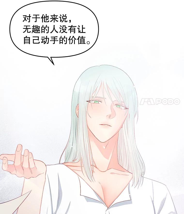 《不要相信那本日记》10.下毒（2） 第75页