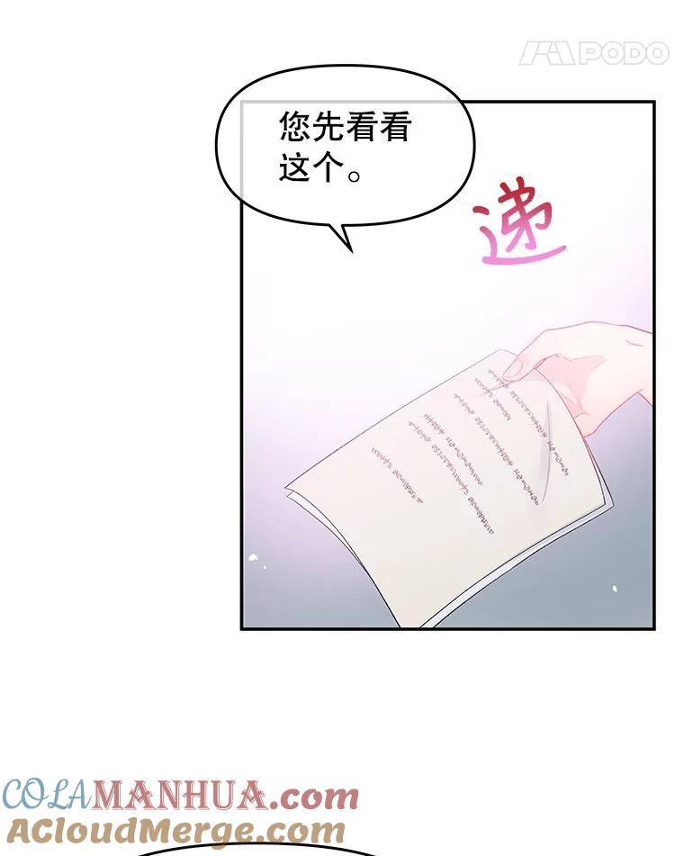 《不要相信那本日记》10.下毒（2） 第79页