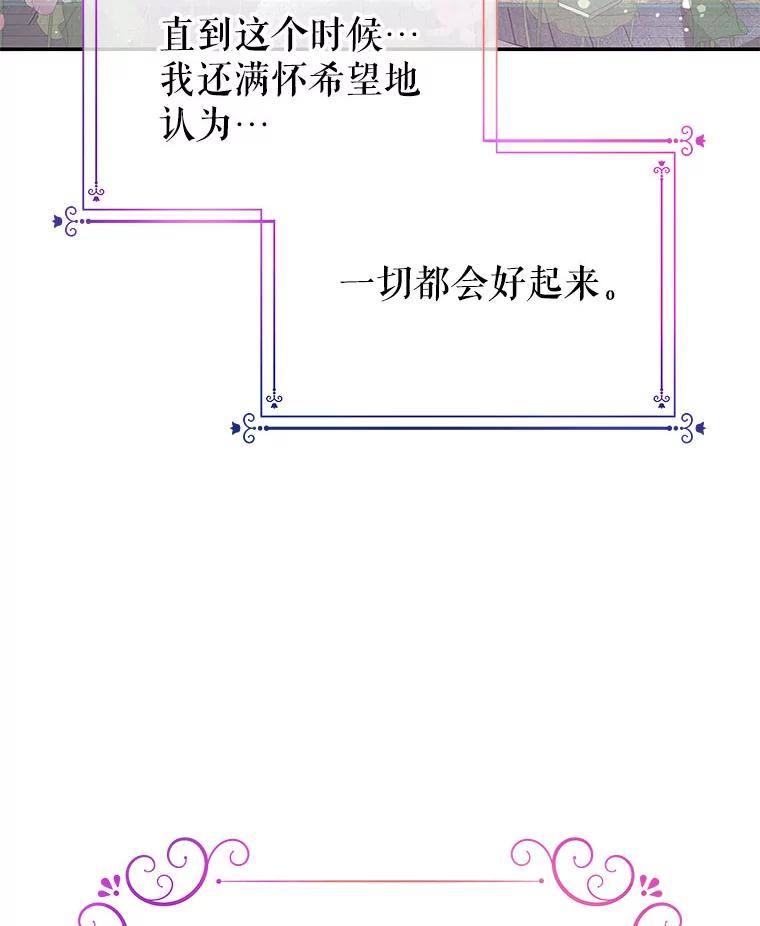 《不要相信那本日记》10.下毒（2） 第86页