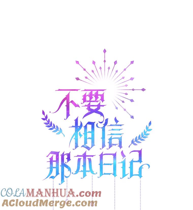 《不要相信那本日记》10.下毒（2） 第46页