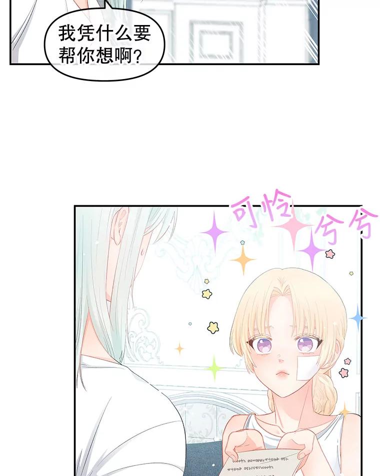 《不要相信那本日记》10.下毒（2） 第81页
