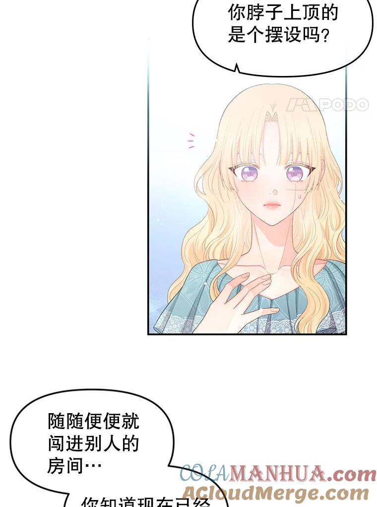 《不要相信那本日记》10.下毒（2） 第34页