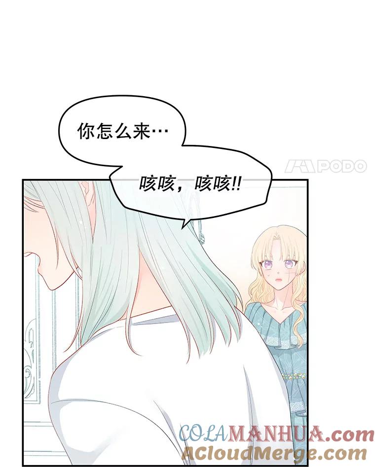 《不要相信那本日记》10.下毒（2） 第7页