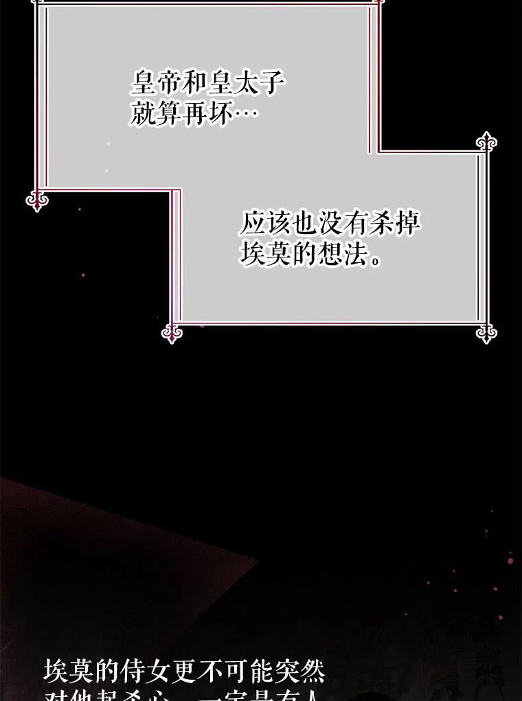 《不要相信那本日记》10.下毒（2） 第3页