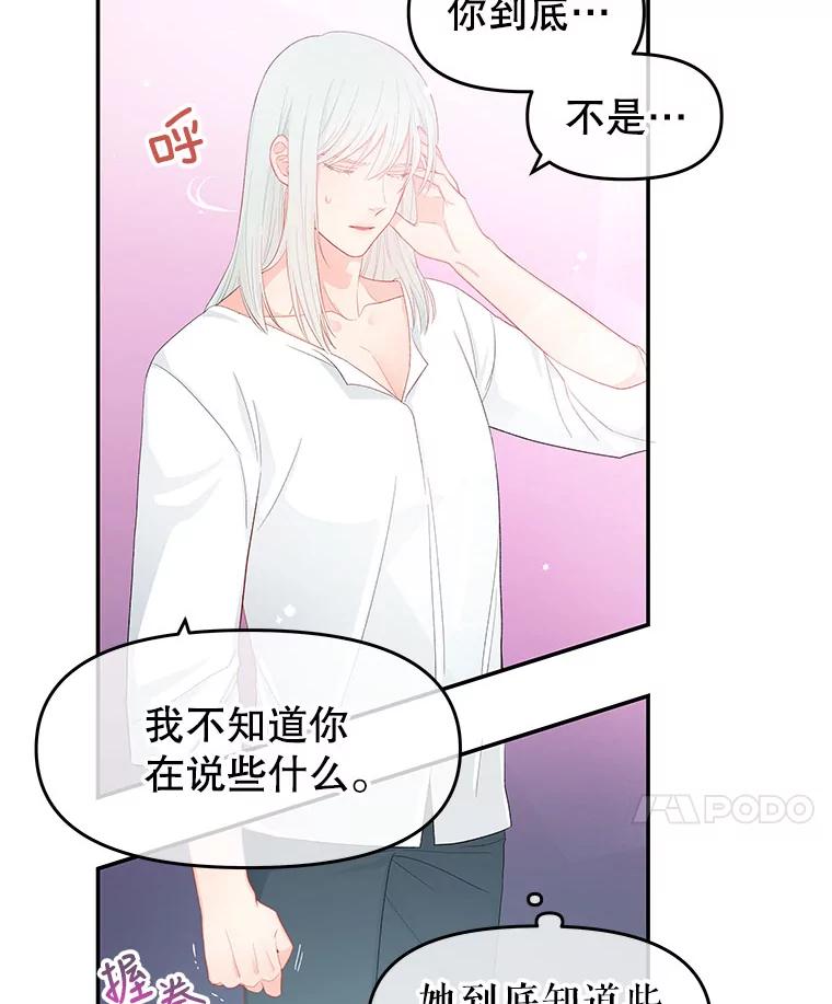 《不要相信那本日记》10.下毒（2） 第30页