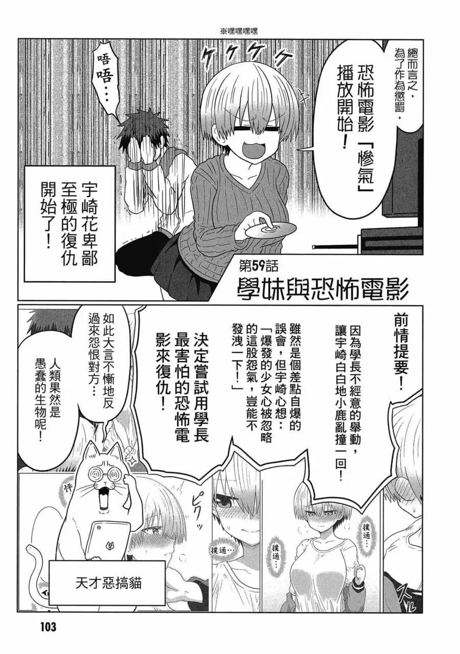 宇崎酱想要玩耍 第06卷 第104页