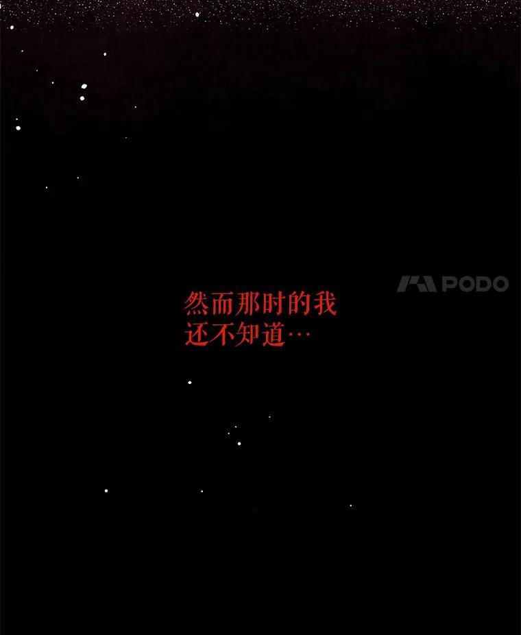 《不要相信那本日记》10.下毒（2） 第89页