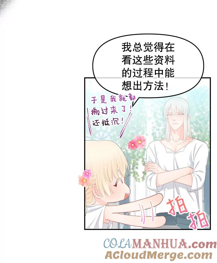 《不要相信那本日记》10.下毒（2） 第55页