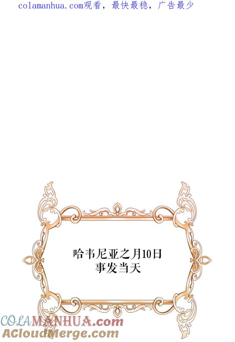 《不要相信那本日记》11.皇太子贾斯托尔 第1页