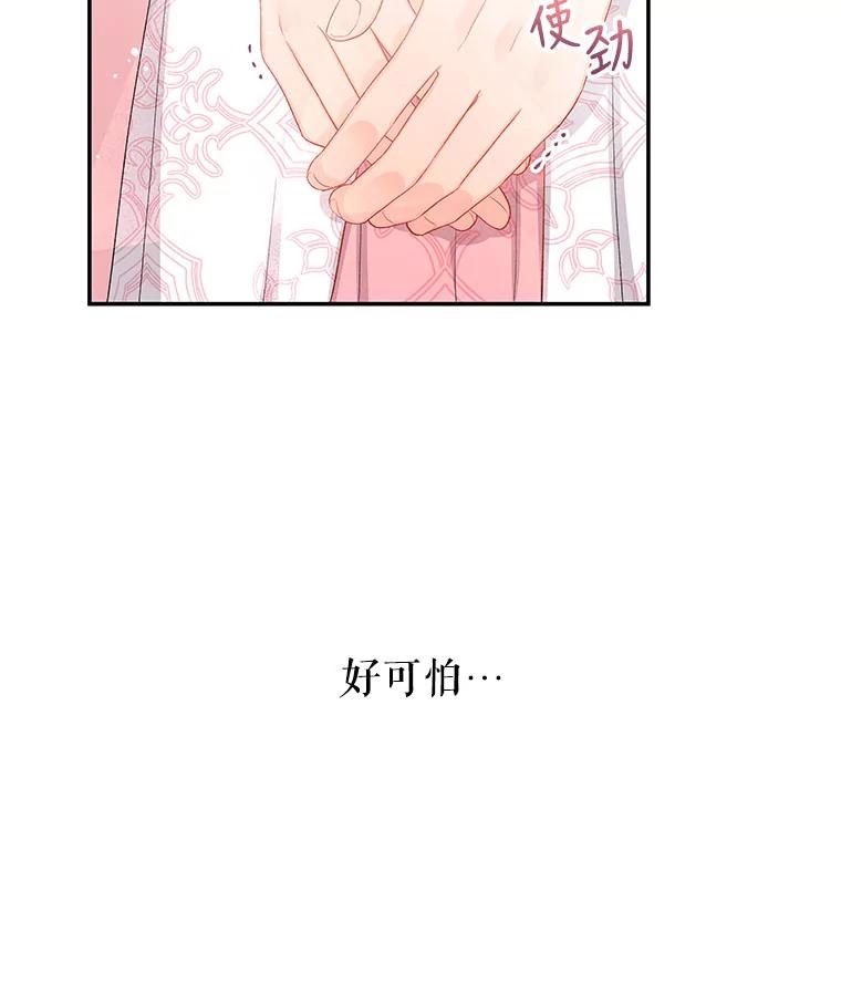 《不要相信那本日记》11.皇太子贾斯托尔 第51页